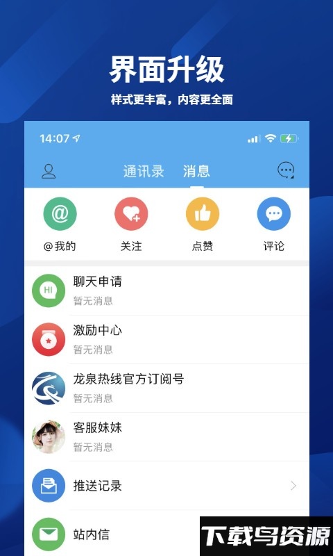 龙泉热线最新版下载