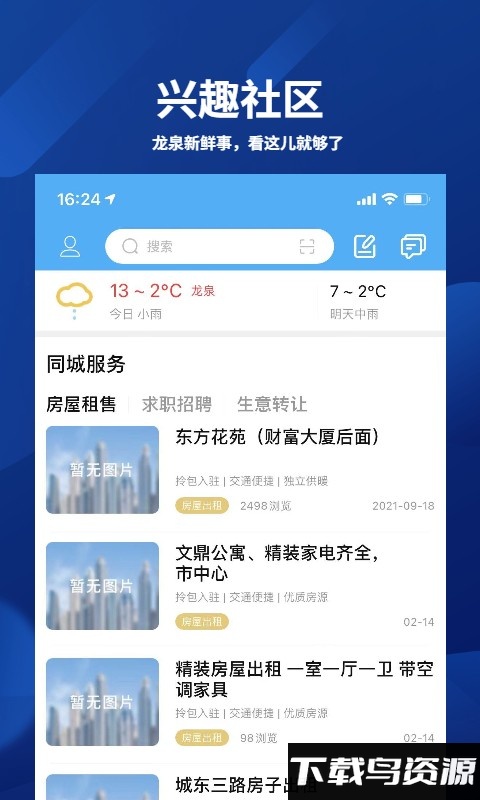 龙泉热线app截图1