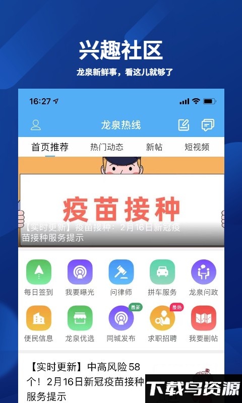 龙泉热线app截图4