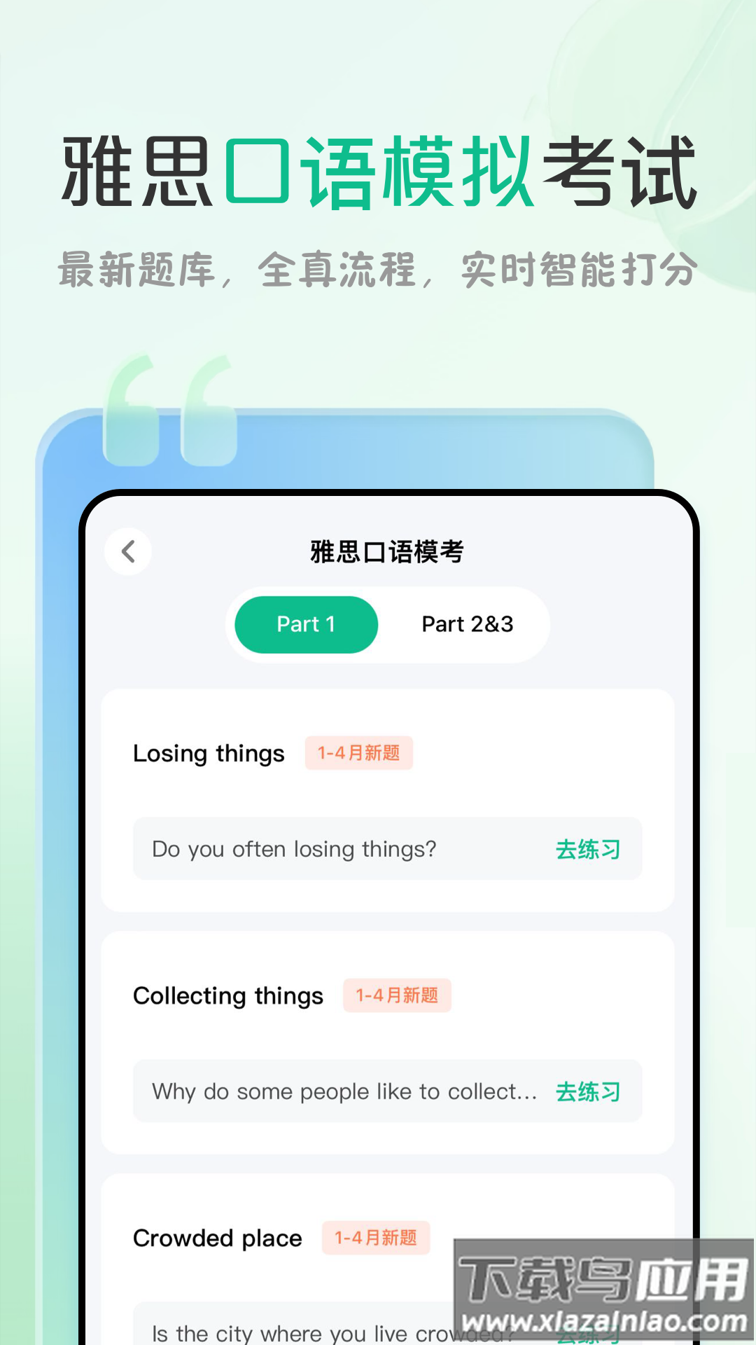 可栗口语app官方下载