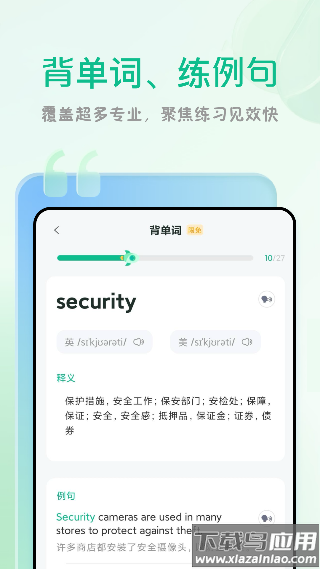 可栗口语app官方下载截图3