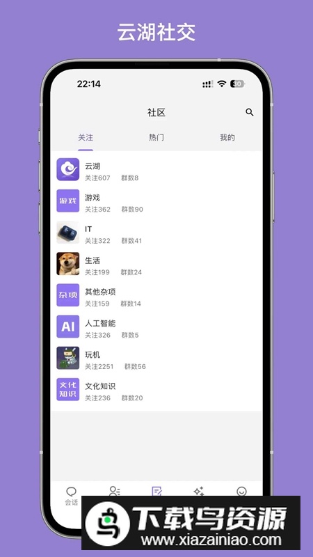 云湖社交聊天平台APP最新版截图1