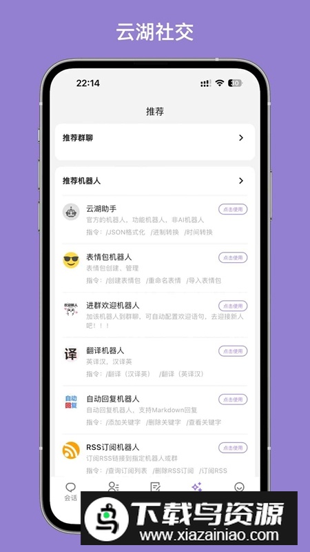 云湖社交聊天平台APP最新版截图2
