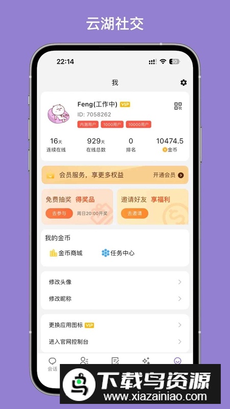 云湖社交聊天平台APP最新版截图3