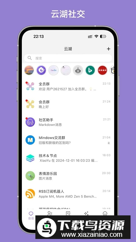 云湖社交聊天平台APP最新版截图4