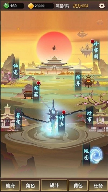 挂机修仙之旅修改版截图2