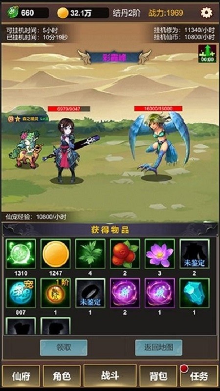 挂机修仙之旅修改版截图4