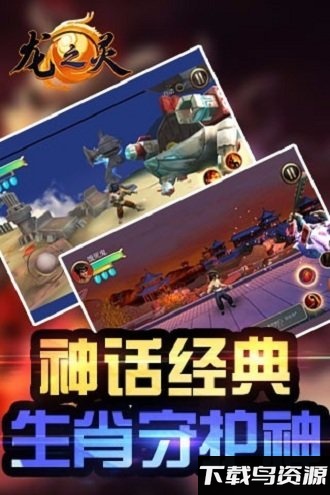 龙之灵破解版截图3