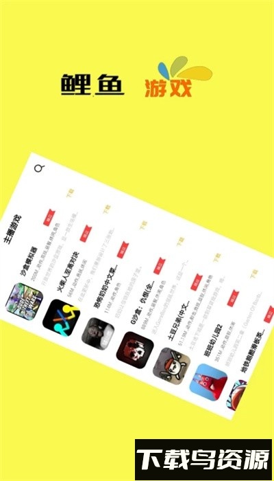 鲤鱼游戏手机版截图1