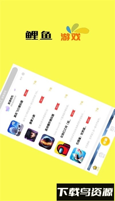 鲤鱼游戏手机版截图2
