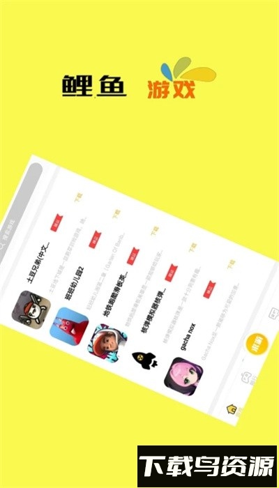 鲤鱼游戏手机版截图3
