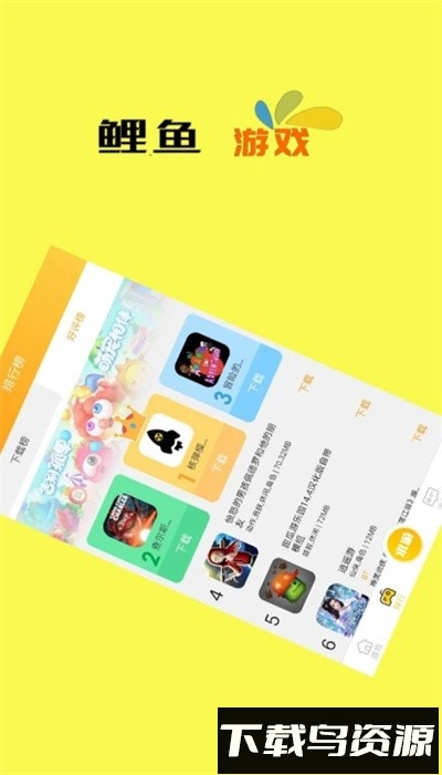 鲤鱼游戏手机版截图4