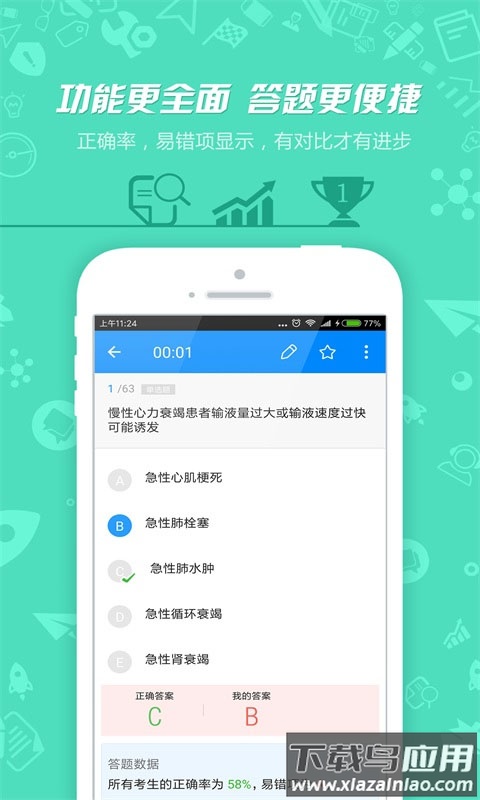 护士执业资格官方版截图2