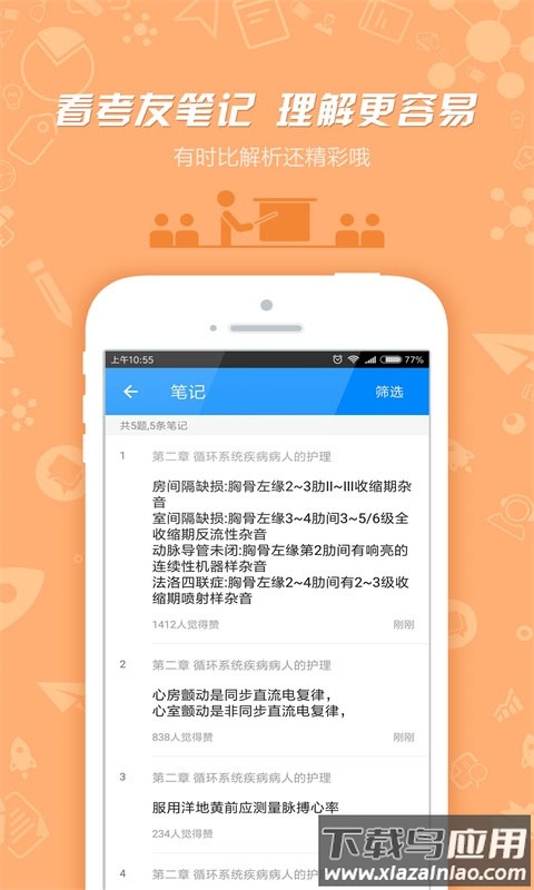 护士执业资格官方版截图3