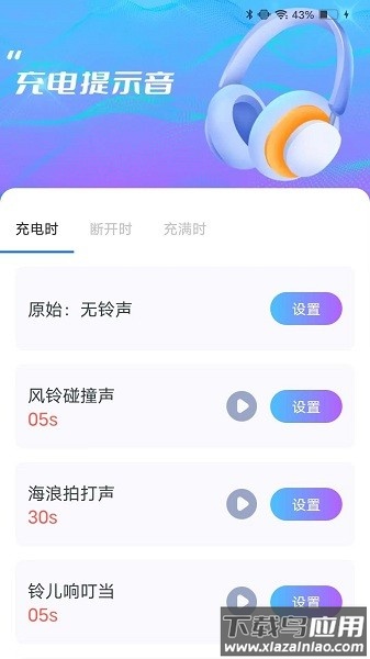 充电超人最新版