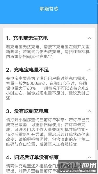充电超人app免费版截图1