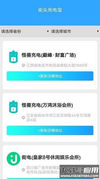 充电超人app免费版截图3