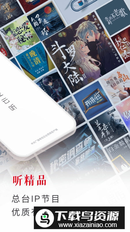 云听电台客户端app截图1