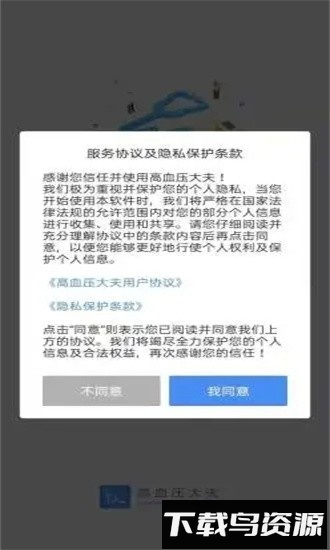 高血压大夫患者版免费版截图1