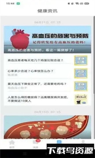 高血压大夫患者版免费版截图3