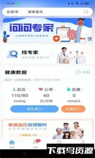 高血压大夫患者版免费版截图4