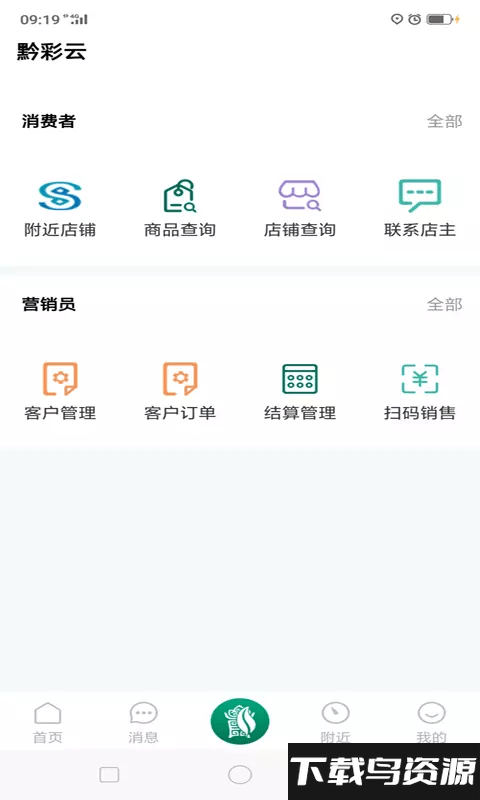 黔彩云零售官方版下载