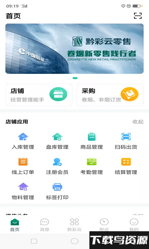 黔彩云零售2024最新版本(卷烟订购)截图2