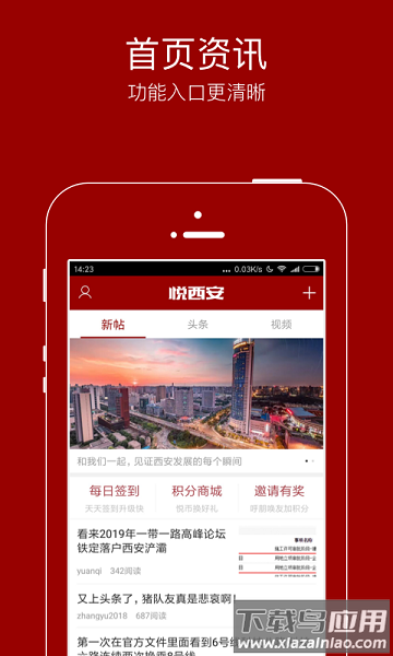 悦西安城市发展论坛截图1