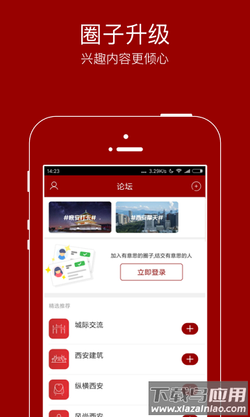 悦西安城市发展论坛截图2