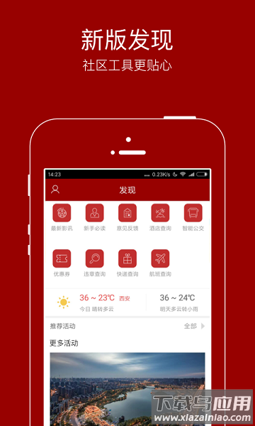 悦西安城市发展论坛截图3