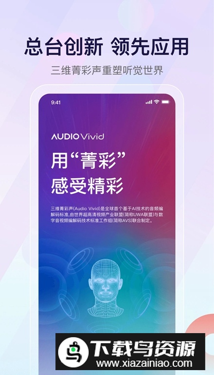 云听中央广播电视台音频客户端