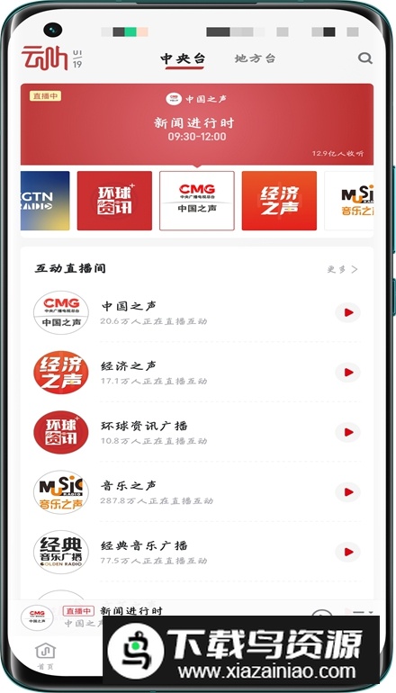 云听中央广播电视台音频客户端