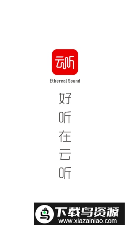 云听中央广播电视台音频客户端截图1