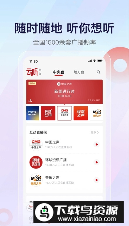 云听中央广播电视台音频客户端截图2