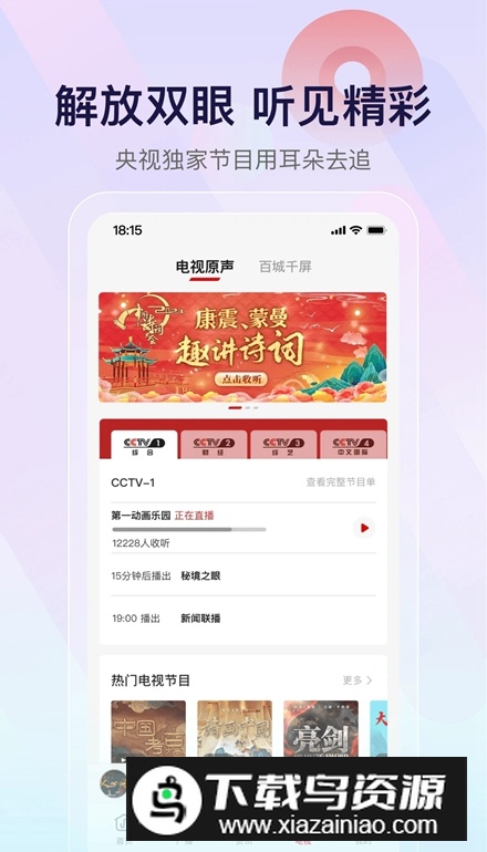 云听中央广播电视台音频客户端截图3
