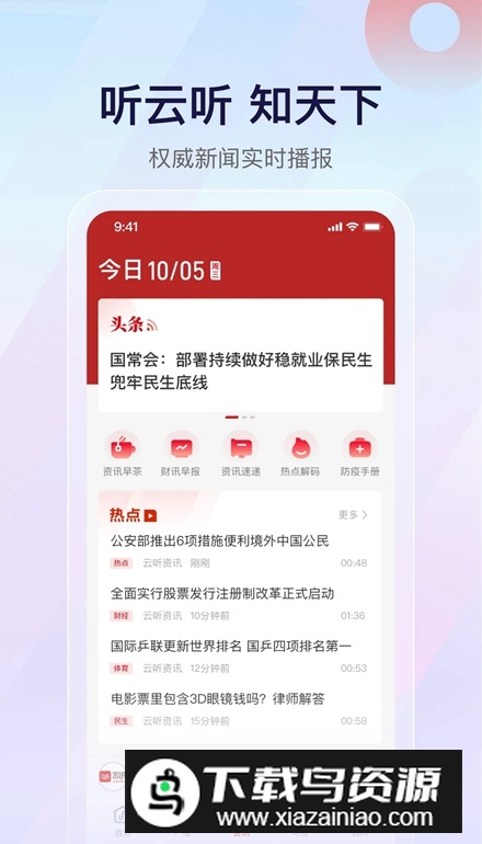 云听中央广播电视台音频客户端截图4