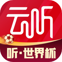 云听中央广播电视台音频客户端