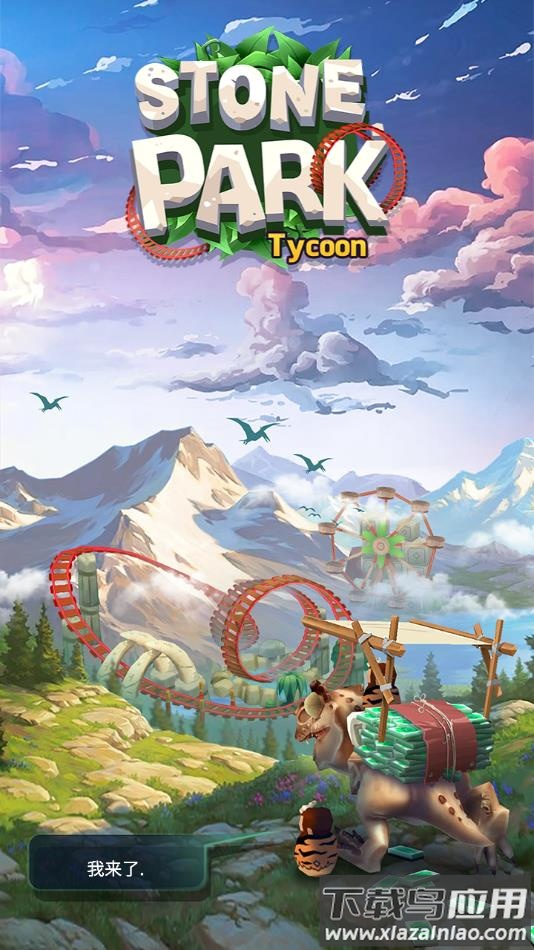 石器公园史前大亨游戏下载(Stone Park Tycoon)截图3