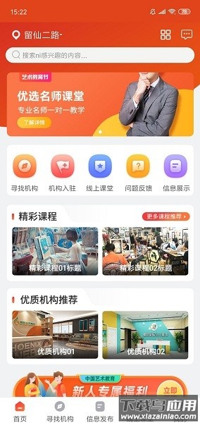 艺术教育平台最新版截图3