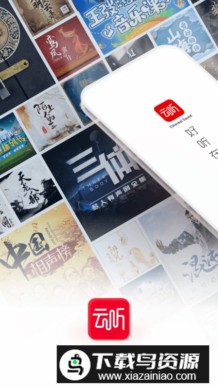 云听(中央广播电视总台音频客户端安卓版)截图4