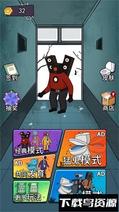 马桶人躺平发育手机版截图2