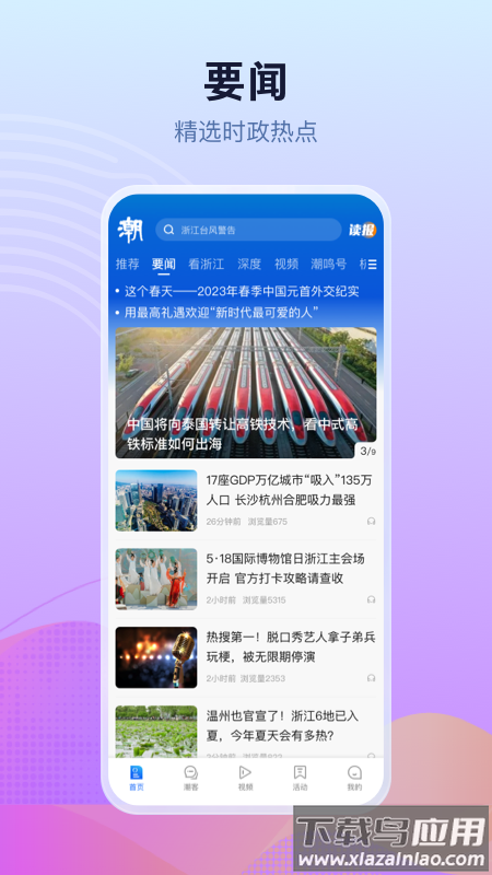 潮新闻app下载安卓版截图1
