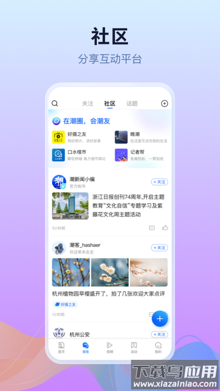 潮新闻app下载安卓版截图2