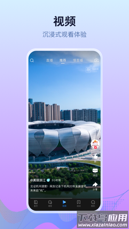 潮新闻app下载安卓版截图3