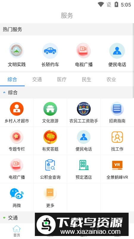 云上鹤峰官方手机客户端APP截图3