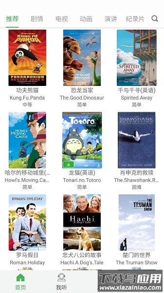 看电影学英语手机版