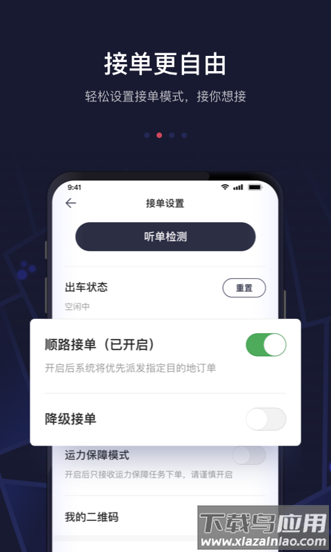 首汽约车司机端下载安装截图2