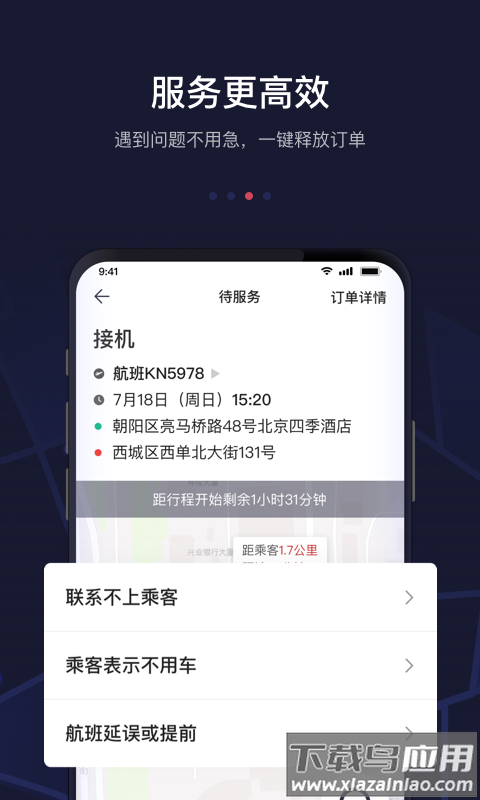 首汽约车司机端下载安装截图3