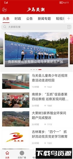 马关潮app客户端截图1