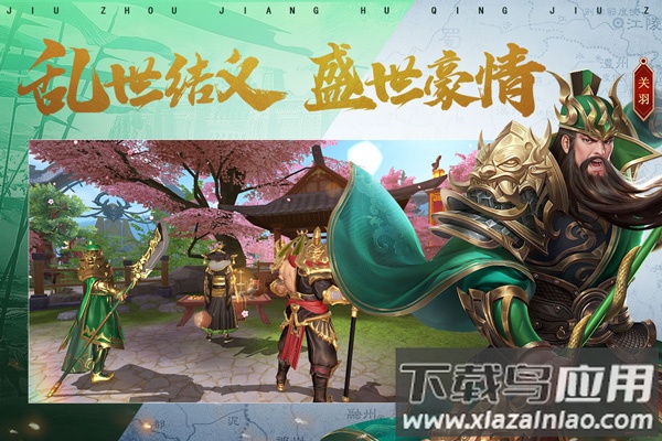 鸿图归来官方正版截图2